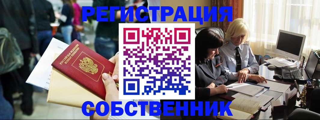 прописка от собственника в Гусь-Хрустальном