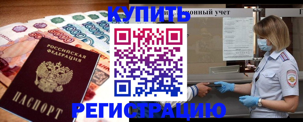 прописка от собственника в Гусь-Хрустальном