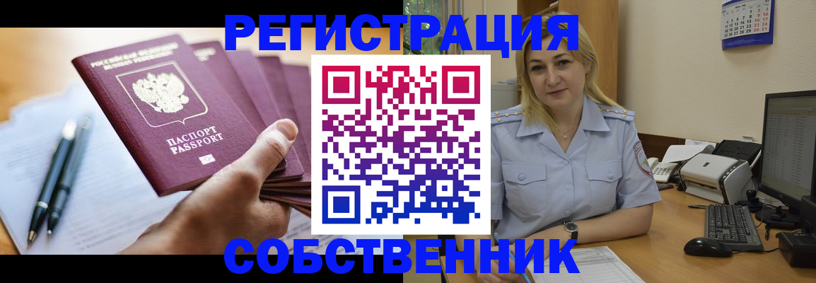 прописка штамп в Гусь-Хрустальном