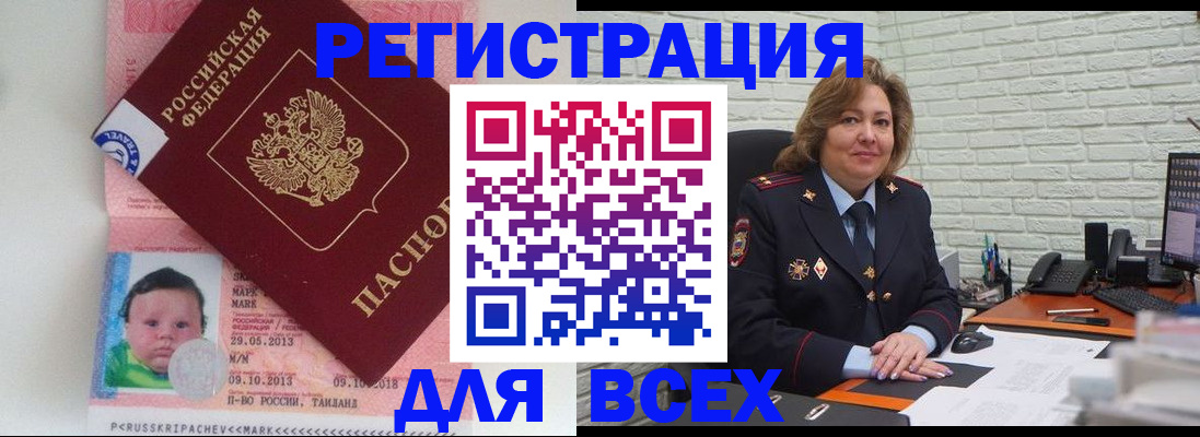 прописка для работы в Гусь-Хрустальном